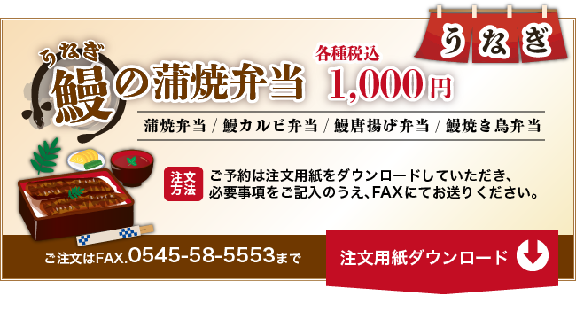 うなぎの蒲焼弁当販売