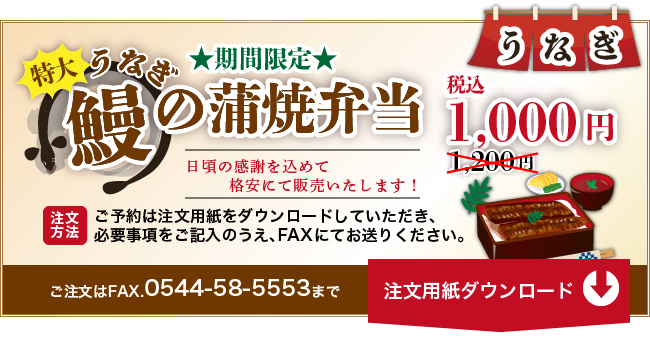 うなぎの蒲焼弁当販売