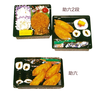 助六写真